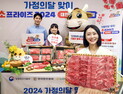 가정의달 맞아 한우 할인행사 개최 