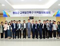 평창군, '교육발전특구' 지정 위한 첫 회의 개최