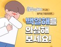 대전에 '백일해' 유행 비상… 올 들어 환자 18명 발생 