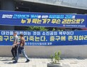 대전 중구 - 소진공, 이전 둘러싸고 현수막 공방전도 '가열' 
