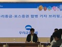 우리금융, 포스증권 합병…10년만에 증권업 ‘재진출’