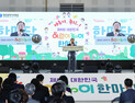 대전교육청, 어린이 축제의 장 '놀이 한마당' 성대하게 개최