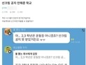 “‘선크림 공지’ 안해준 학교 처벌 가능하냐”…학부모 글 논란