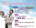KBS 전국노래자랑 김해 전국체전 성공 위해 김해서 연다