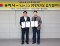 동해시·카카오 '맞손'…초정밀 대중교통버스 정보제공