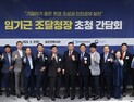 임기근 조달청장, 인천 기업들과 소통간담회