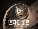 최강창민 뮤지컬 데뷔작 ‘벤자민 버튼’ 11일 개막