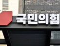 與, ‘황우여 비대위’ 공식 출범 준비…尹 대통령 만찬 예고