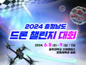 드론 축구·드론 레이싱 전국 최강자 가린다