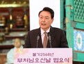 尹 대통령, 석가탄신일 축사서 ‘바른국정·민생’ 강조