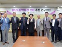충남도립박물관 건립 등 연구모임 출범 잇따라 [충남도의회 이모저모]