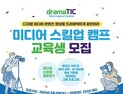 ‘2024년 미디어 스킬업 캠프’ 교육 시행