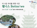 경북도, 자연 속 건강축제 ‘2024 웰니스관광 페스타’ 개최 
