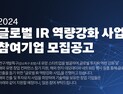 특구재단, 기술기업 해외진출 맞춤형 지원