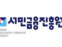 금융권, 서금원에 1039억원 출연…공통출연요율↑