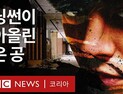“구하라가 결정적 도움”…버닝썬 다큐에 여론 활활