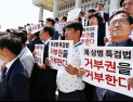  ‘채상병 특검법 재의 요구 규탄’ 야당·시민사회 공동 기자 회견