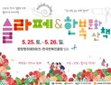 상주시, ‘슬로라이프 페스티벌&한복문화산책’ 개최