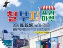 대전 동구, 청년마을 '철부지 프리마켓' 25일 개최 [자치구 소식]