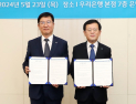 조폐공사-우리은행 '공공상품권 활성화로 소상공인 지원' 맞손