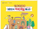 “6월 여행은 경북으로 오세요”…할인·이벤트 ‘풍성’