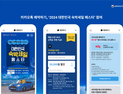 “국내 여름휴가 어때요”…카카오, 대한민국 숙박세일 페스타 참여