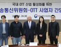 방통위, 국내 OTT 업계 간담회 개최…“해외 진출 지원 필요”