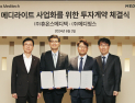 휴온스메디텍, 메디띵스와 투자계약…웨어러블기기 개발 협력