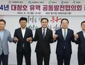 대청호 유역 공동발전협의회 2대 회장에 최충규 대덕구청장