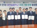 대전교육청, 지역 대학과 '늘봄학교 프로그램 개발' 손 잡았다