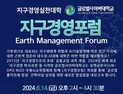 글로벌사이버대, 6월 14일 ‘지구경영포럼’ 개최