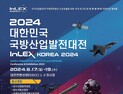 대한민국 방위산업의 위용 대전서 확인