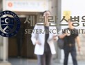 세브란스 교수들 무기한 휴진 발표에 ‘내홍’…노조 “파생업무 거부”