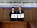 케이블TV방송협회, 중진공과 손잡았다…“중기 대상 정책 홍보”