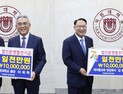 목원대 개교 70주년 기념 법인발전기금 기탁 줄이어