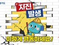 경기도, 재난대비 행동요령 애니메이션으로 홍보