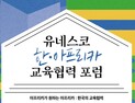 “모두에게 중요한 교육”…한‧아프리카 교육협력 포럼 개최