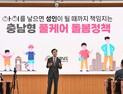 충남도, 다음달 1일부터 ‘주 4일 출근제’ 시행 [힘쎈충남 브리핑]