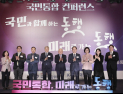 통합위 “정치적 지역주의, 경제불평등 극복 없이 국민통합 어려워”