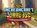 인천시, 9월 29일까지 2024 인천크래프트 크리에이터 공모전 개최