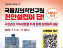 ‘국립치의학연구원 천안 설립’ 서명운동 돌입 [힘쎈충남 브리핑]