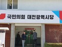 국힘대전시당, 조원휘 시의원 당원권 정지 2개월 징계