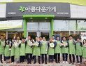 아름다운가게, 아산 지역 첫 재사용 나눔공간 오픈