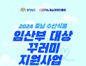 임산부 1000명에 충남 수산물 구매 쿠폰 쏜다 [힘쎈충남 브리핑]