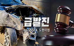소비자가 자비로 급발진 테스트를 한 이유 [이슈 인사이드]