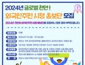천안시, 외국인주민 품을 적극적 소통채널 연다