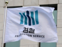 검찰총장 “김건희 여사 조사 원칙 안 지켜져…국민 약속 못 지켜”