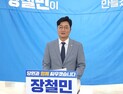 장철민 의원, 민주당 대전시당위원장 출마 선언