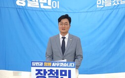 장철민 의원, 민주당 대전시당위원장 출마 선언