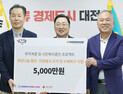 한국타이어, 대전시자원봉사연합회에 후원금 5000만원 전달